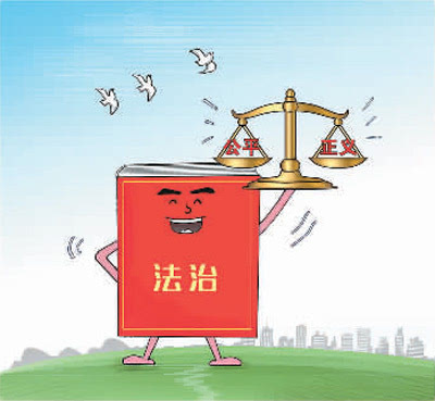 中國普法30年 法律之光照亮社會進步之路