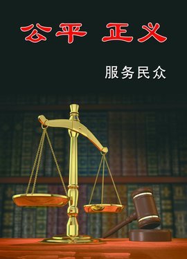 法律之光 構(gòu)筑社會公平正義的堅(jiān)實(shí)基石