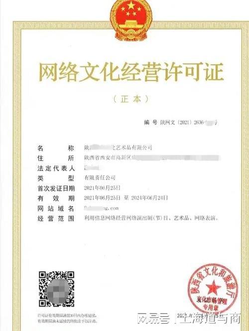 上海辦理增值電信ICP許可證及網(wǎng)絡(luò)文化經(jīng)營(yíng)許可證全解析