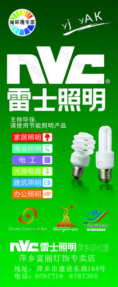 雷士照明平面廣告素材免費下載(圖片編號:6108518)