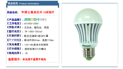 【◥◣節博士◢◤LED球泡燈 進口集成LED燈泡 7W LED節能燈】價格,廠家,圖片,LED球泡燈,深圳市光立方半導體照明-馬可波羅網