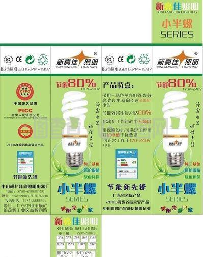 節(jié)能燈包裝設(shè)計(jì)圖片