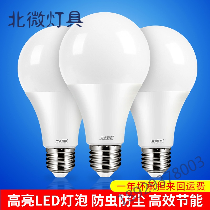 燈泡led節(jié)能燈e27螺口家用15w超亮大功率工廠房車間倉(cāng)庫(kù)照明光源奧本